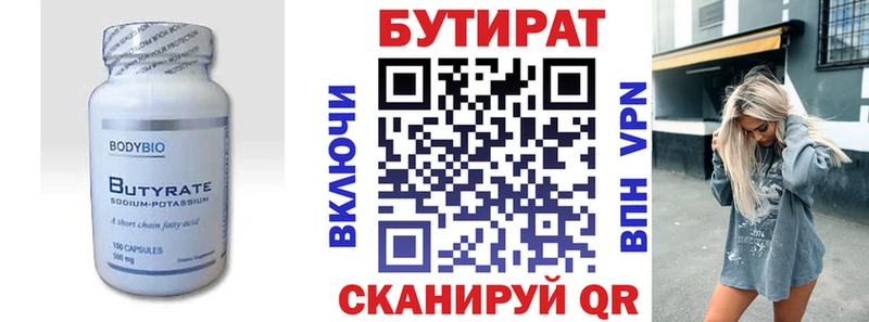 БУТИРАТ BDO  Бердск 
